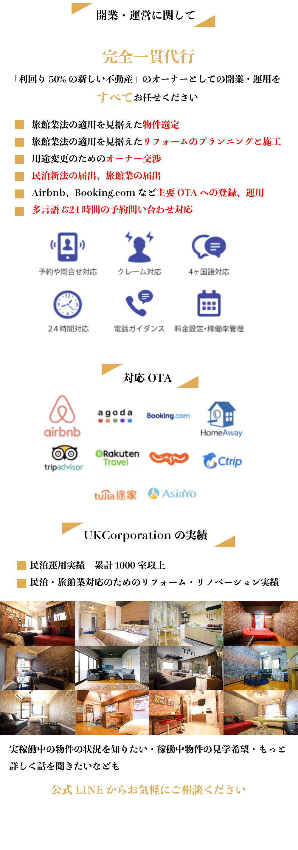 LINE＠にて常時新着物件の情報配信中、各種契約や手続きもLINE@上で行えます。個別面談を希望の方もLINEからスケジュールを確認してご予約いただけます。